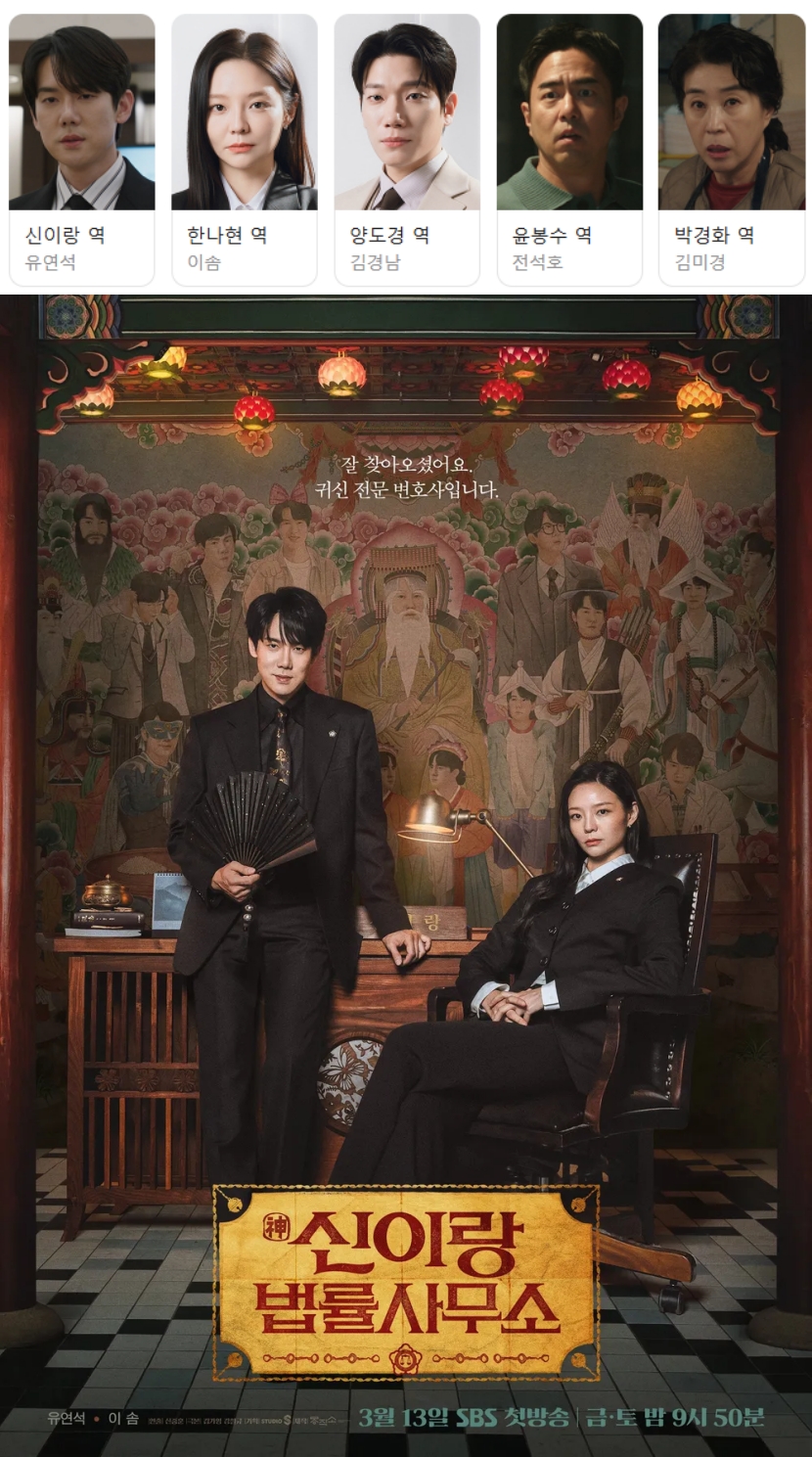 [SBS] 신이랑 법률사무소 (유연석,이솜).E09.260410.1440p.H265-F1RST