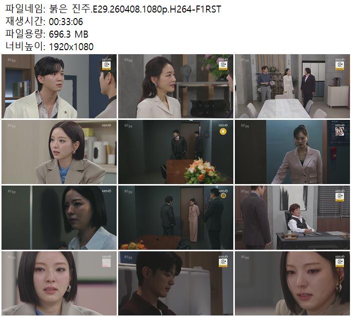 붉은 진주.E29.260408.1080p.H264-F1RST
