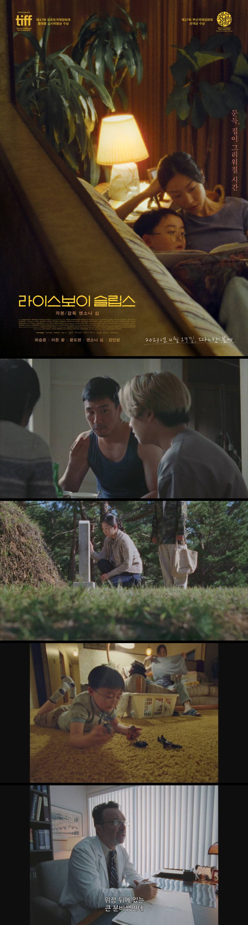 [라이스보이 슬립스] 문득 집이 그리워질 시간