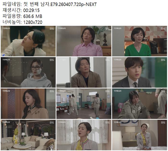 첫 번째 남자.E79.260407.720p-NEXT
