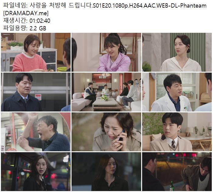 사랑을 처방해 드립니다.S01E20.1080p.H264.AAC.WEB-DL-Phanteam [DRAMADAY.me]
