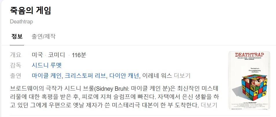 죽음의게임 1982 한글자막