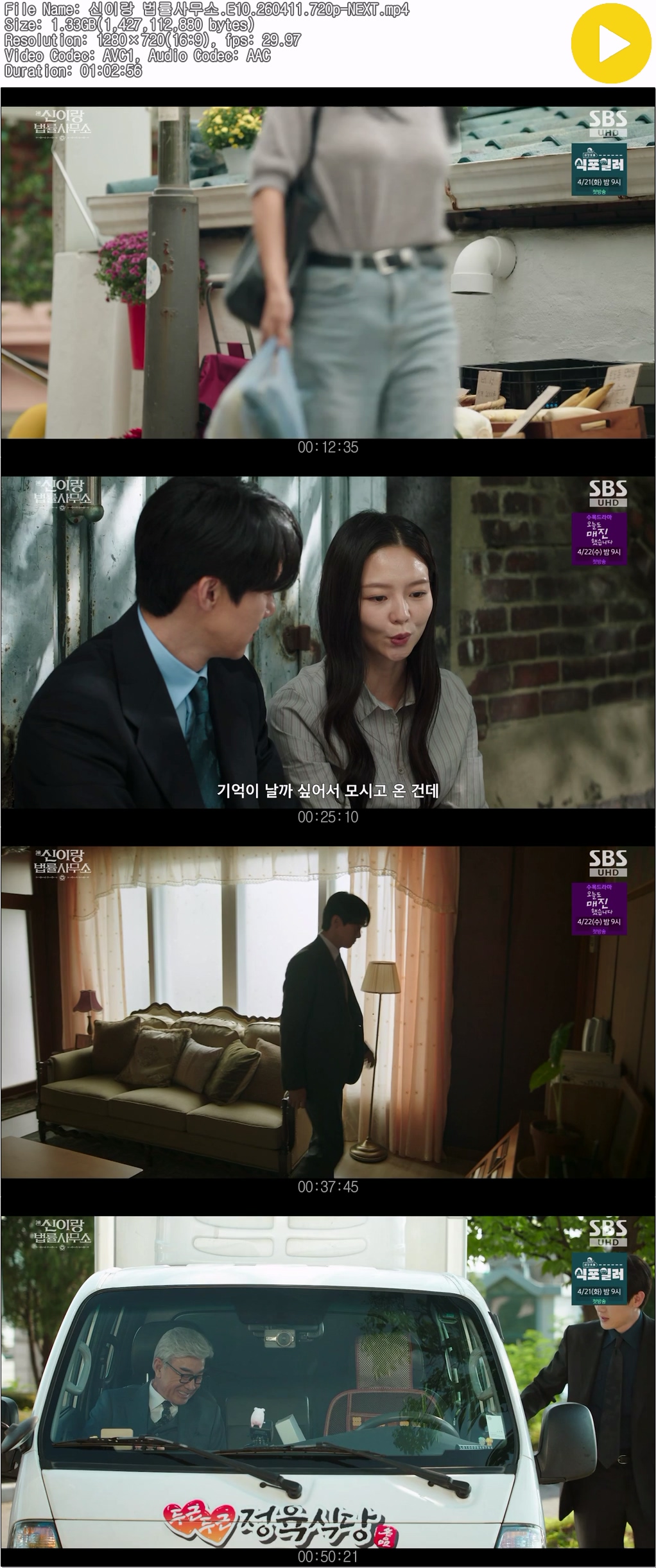 신이랑 법률사무소.E10.260411.720p-NEXT