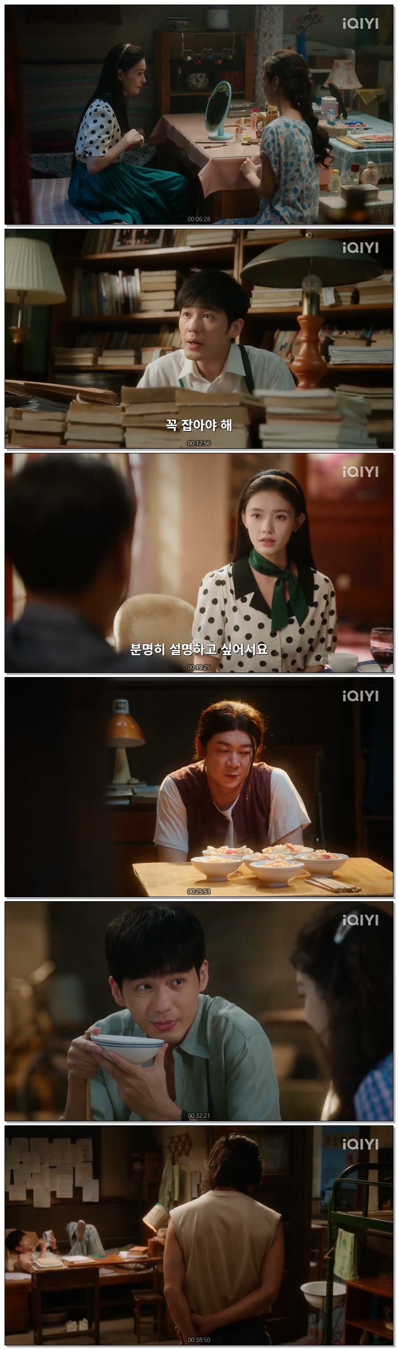 [ 동거춘래 2026 ] 제11화 720p (iQIYI)