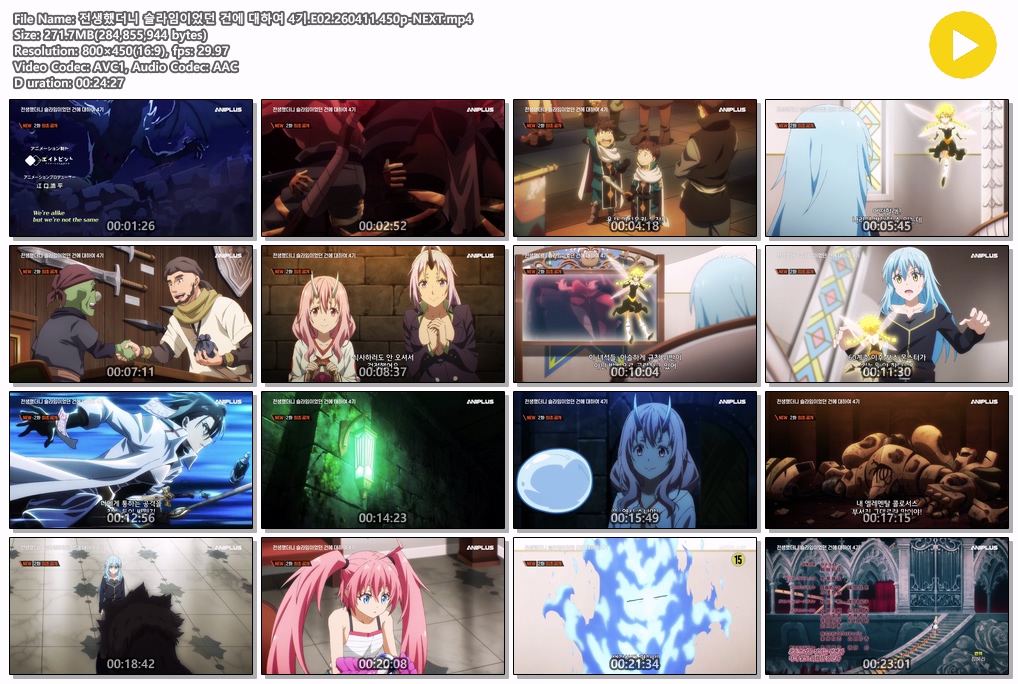 전생했더니 슬라임이었던 건에 대하여 4기.E02.260411.450p-NEXT