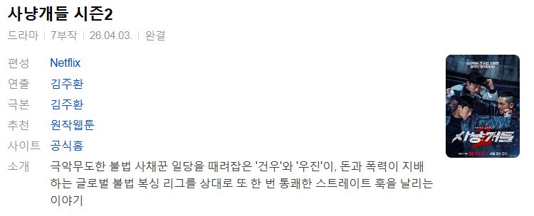 사냥개들2.Bloodhounds.S02.7부작...