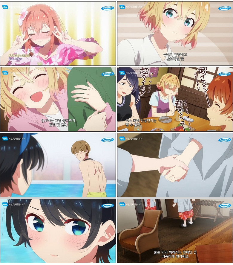 여친, 빌리겠습니다 5기.E01.260409.720p-NEXT