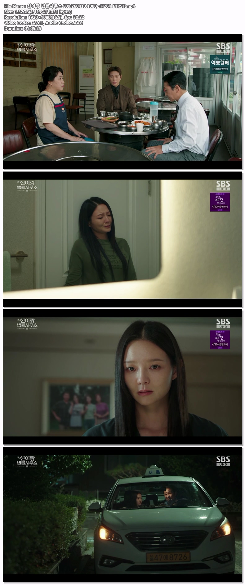 신이랑 법률사무소.E09.260410.1080p.H264-F1RST