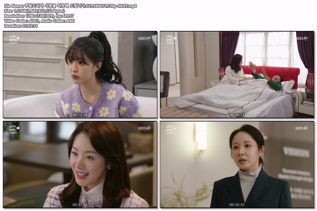 주말드라마 사랑을 처방해 드립니다.E21.260411.720p-NEXT