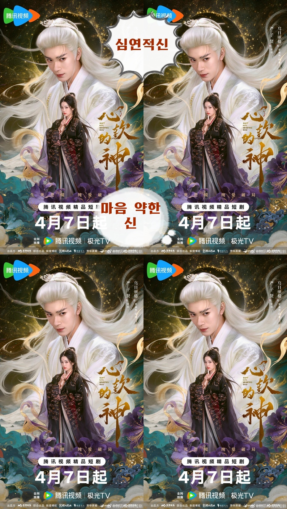 +-마음 약한 신-심연적신 13회 1080P [WeTV한글자막첨부]