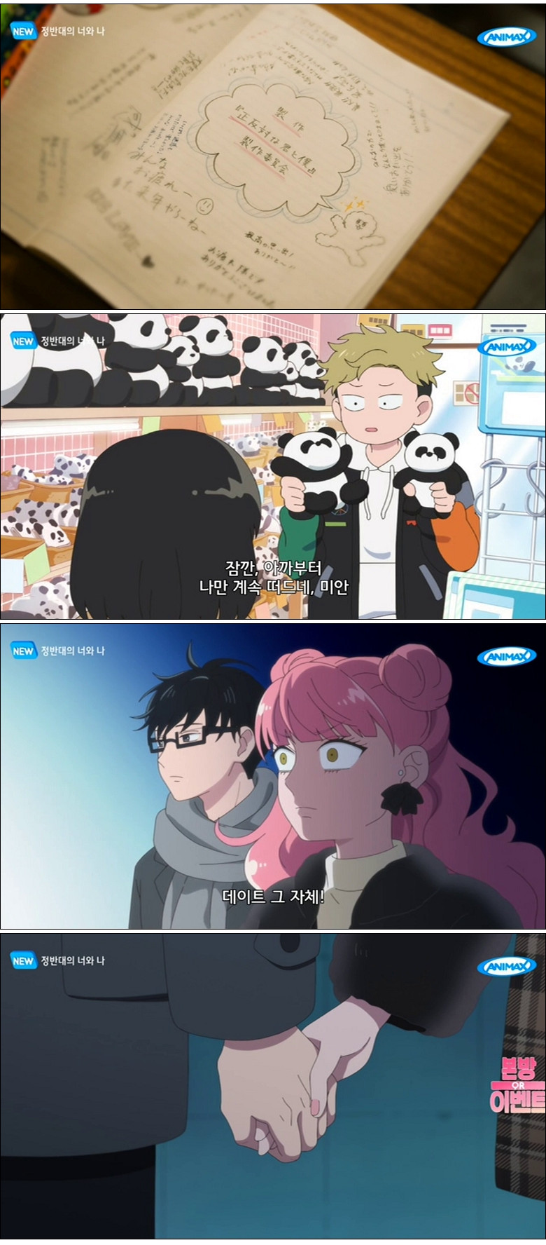 정반대의 너와 나.E12.260330.1080p-NEXT