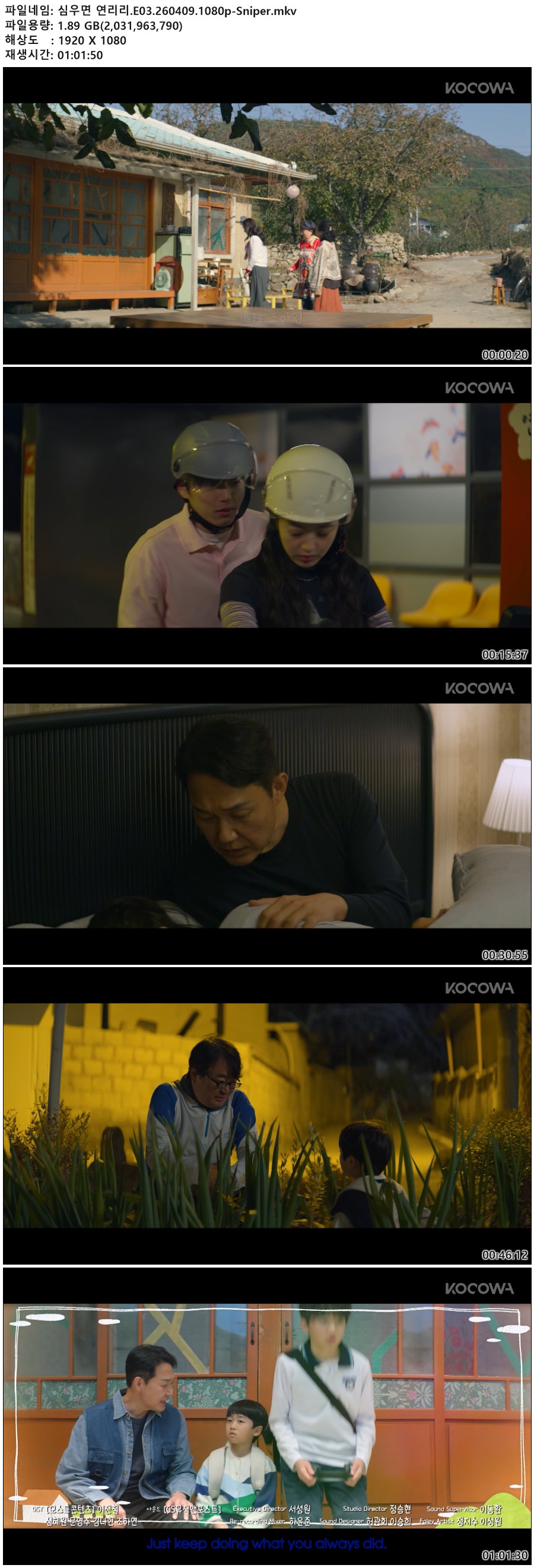 심우면 연리리.E03.260409.1080p-Sniper