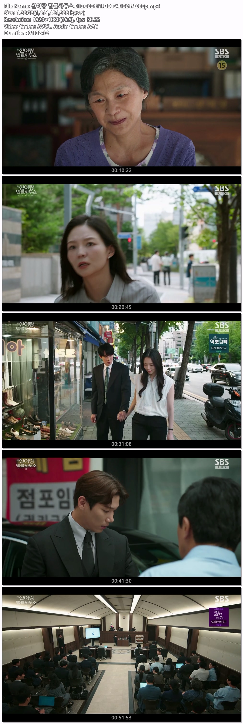 신이랑 법률사무소.E10.260411.HDTV.H264.1080p