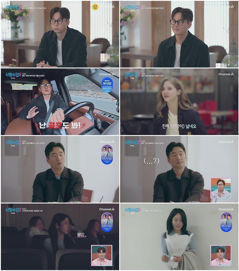 신랑수업2.E04.260409.1080p.H264-F1RST