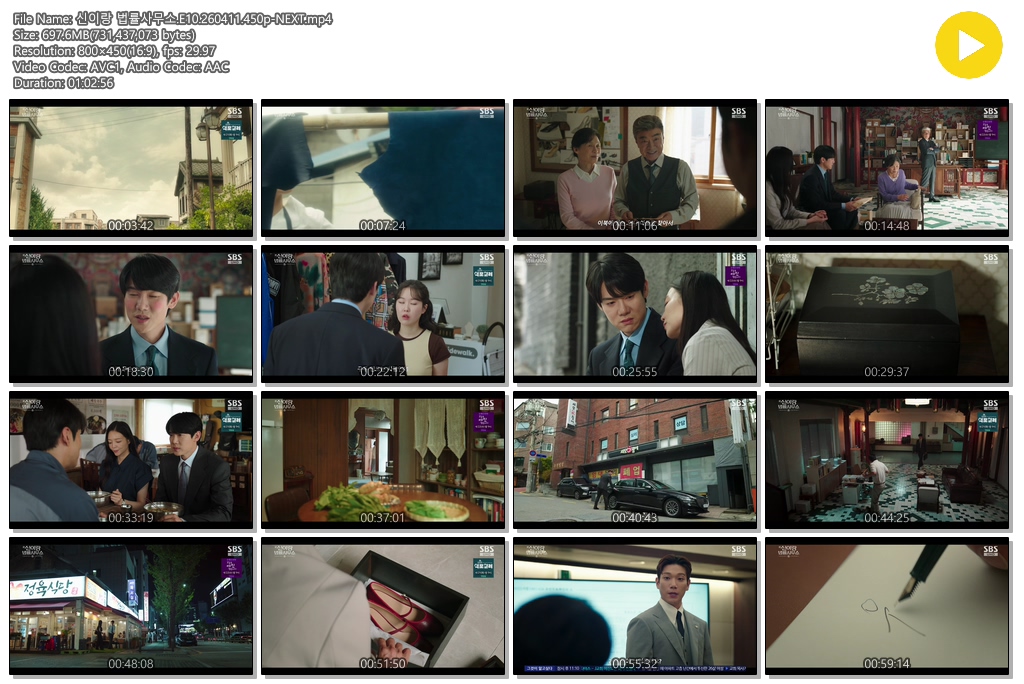 신이랑 법률사무소.E10.260411.450p-NEXT