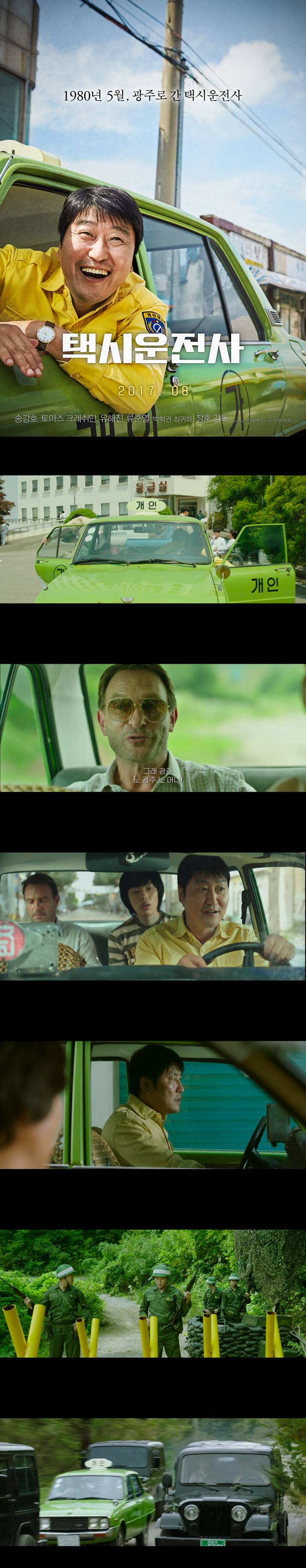 [택시운전사] 손님이 가자면 택시는 어디든지 가는 거지