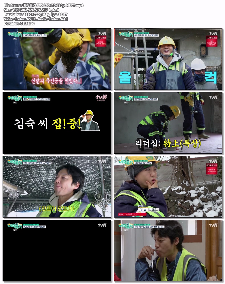 예측불가.E05.260410.720p-NEXT