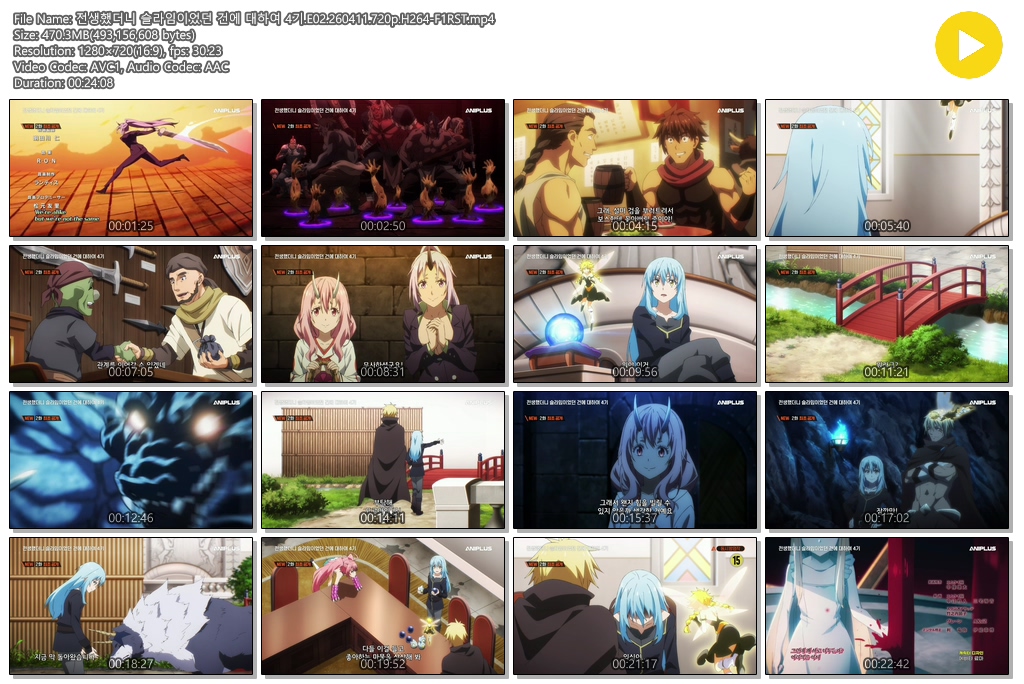 전생했더니 슬라임이었던 건에 대하여 4기.E02.260411.720p.H264-F1RST