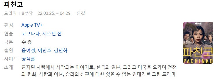 파친코.Pachinko.S01.8부작.완결.10..