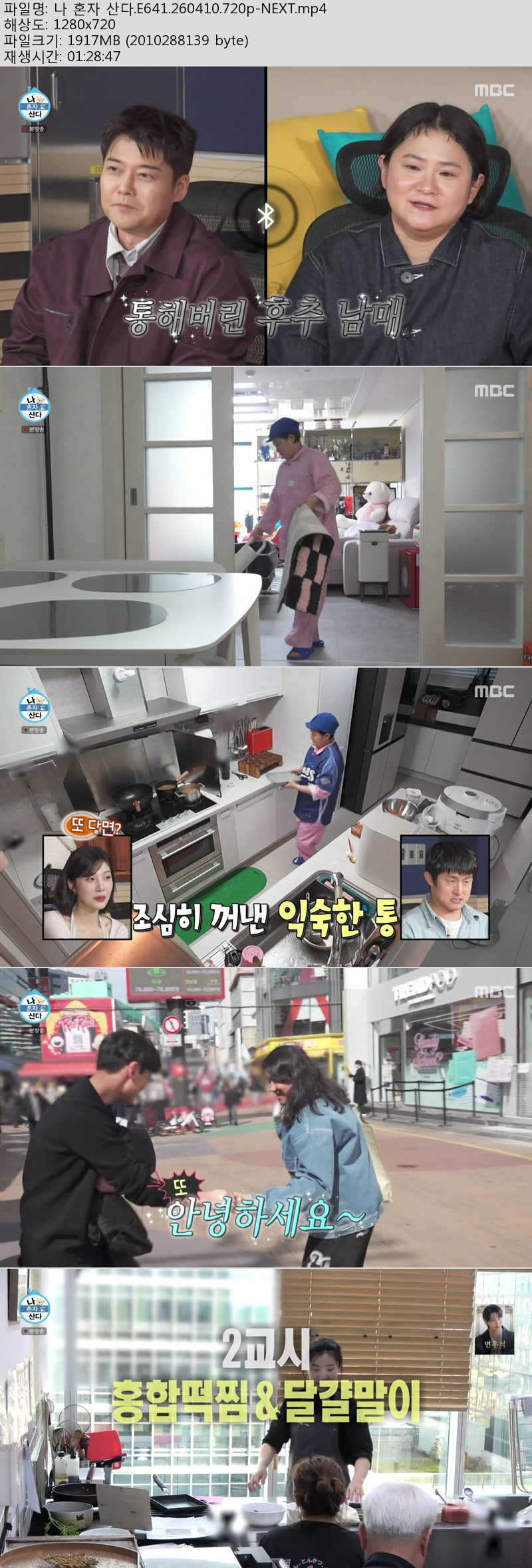 나 혼자 산다.E641.260410.720p-NEXT