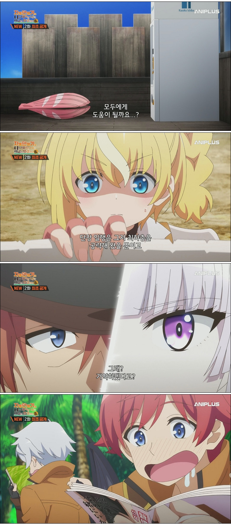 자동판매기로 다시 태어난 나는 미궁을 방랑한다 3기.E02.260410.1080p.H264-F1RST