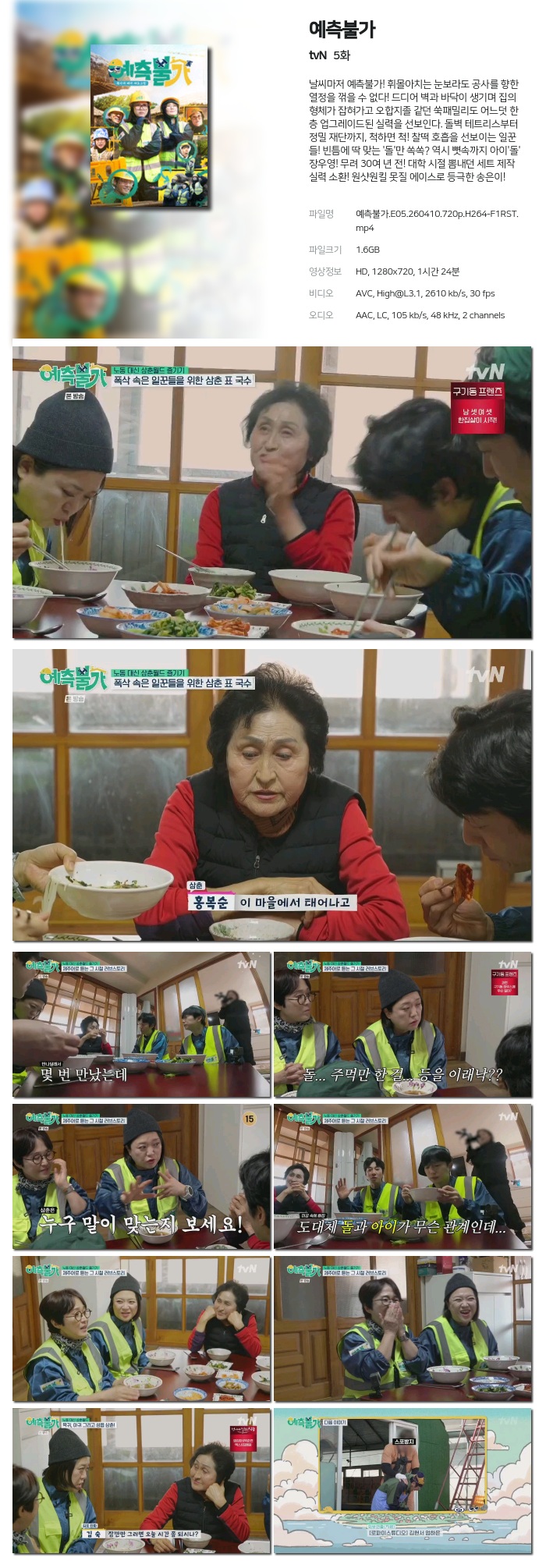 예측불가.E05.260410.720p.H264-F1RST