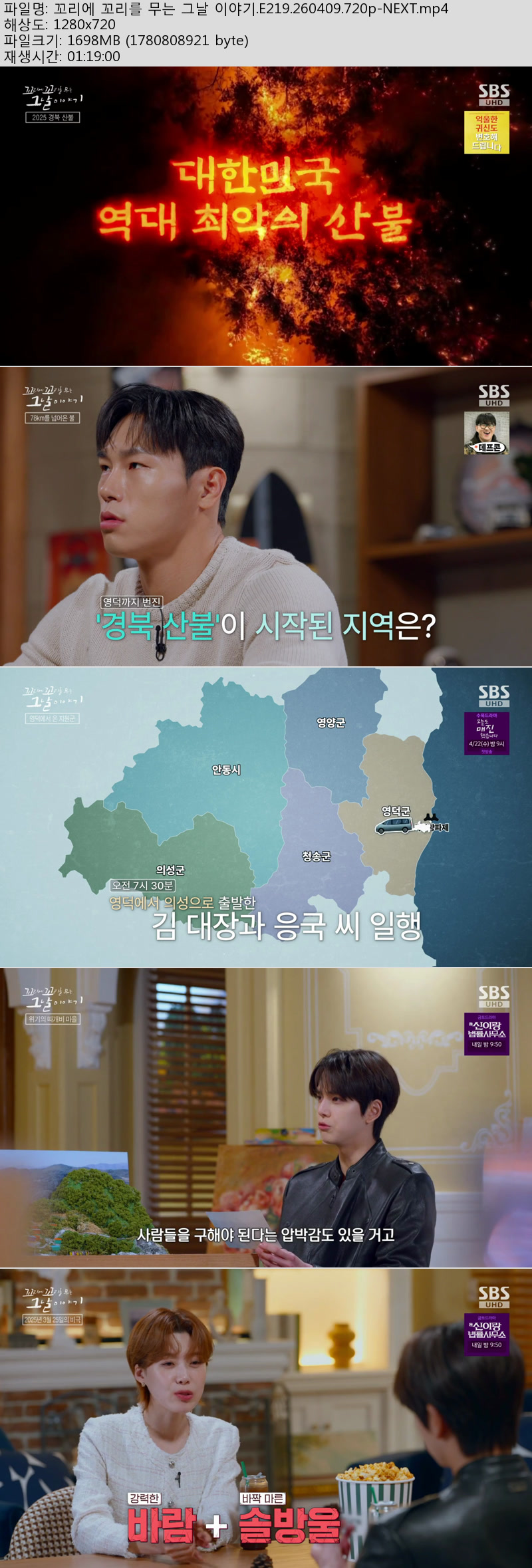 꼬리에 꼬리를 무는 그날 이야기.E219.260409.720p-NEXT