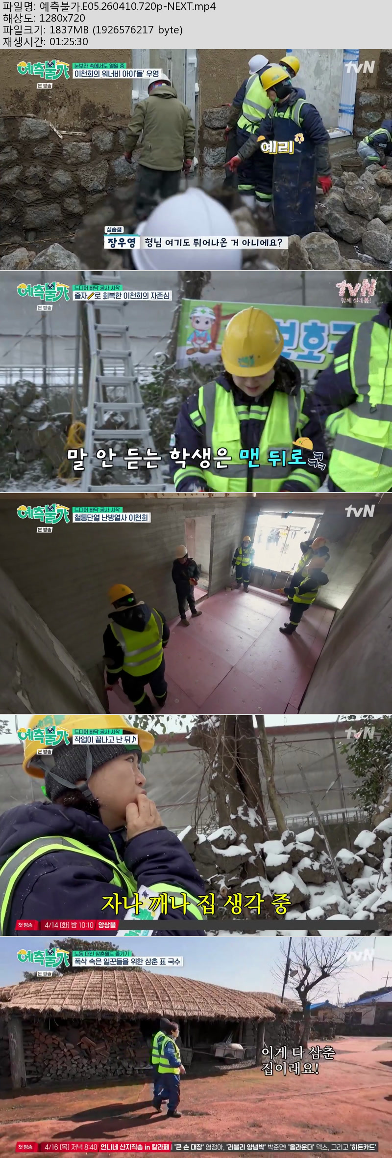 예측불가.E05.260410.720p-NEXT