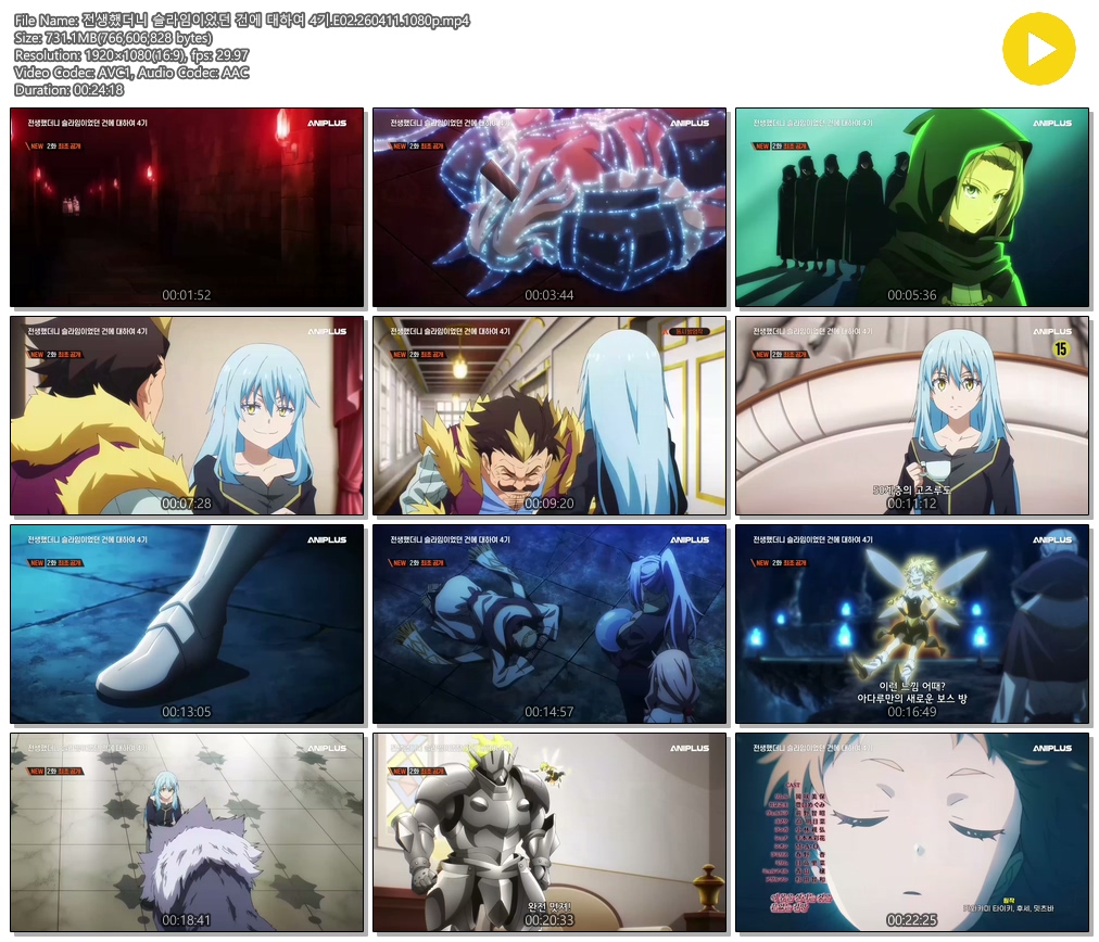 [ANIPLUS] 전생했더니 슬라임이었던 건에 대하여 4기 - 02 (1920x1080)