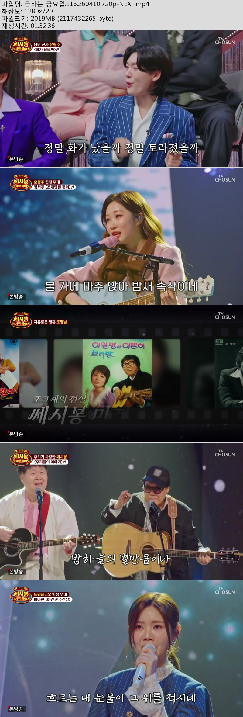 금타는 금요일.E16.260410.720p-NEXT