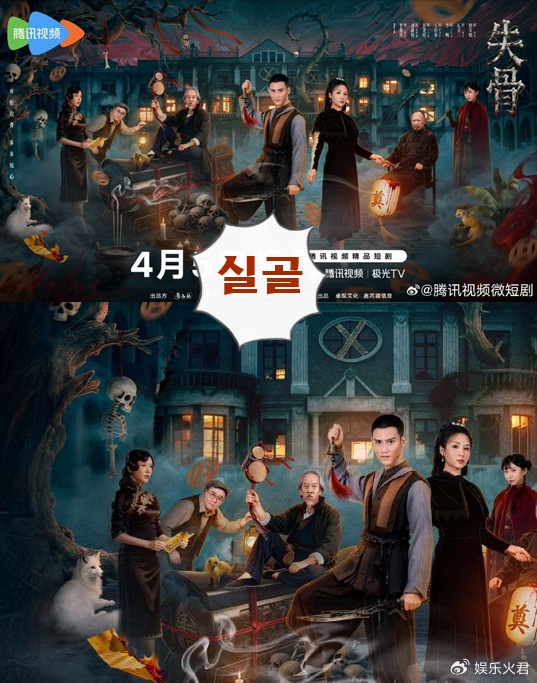 +-실골 15-17회 1080P [WeTV한글자막첨부]