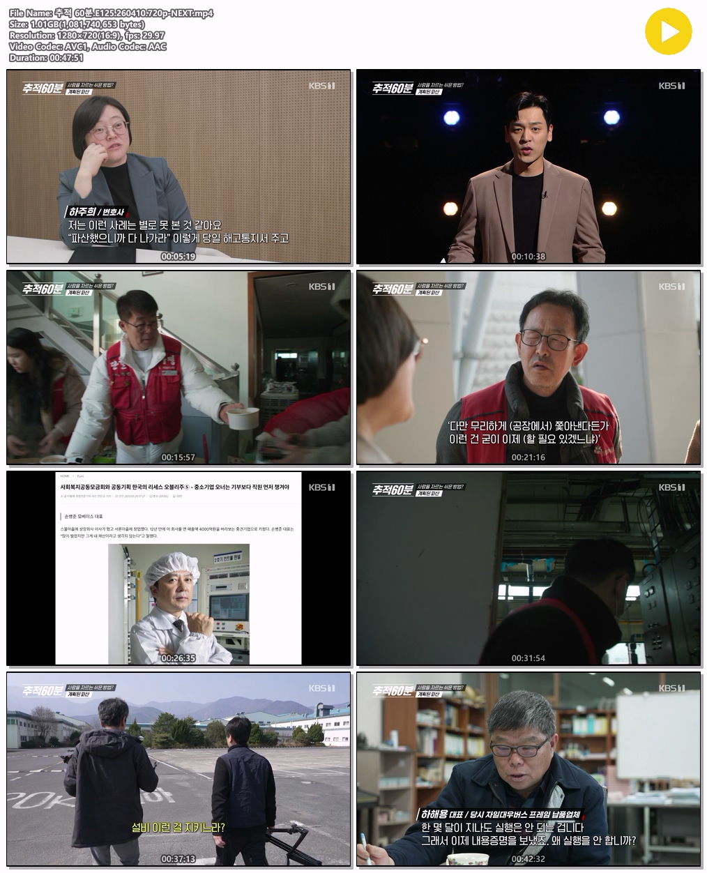 사람을 자르는 쉬운 방법? 계획된 파산_ 추적 60분.E125.260410.720p-NEXT