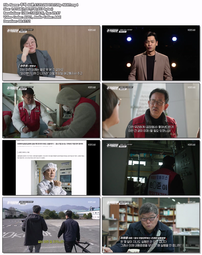 추적 60분.E125.260410.720p-NEXT