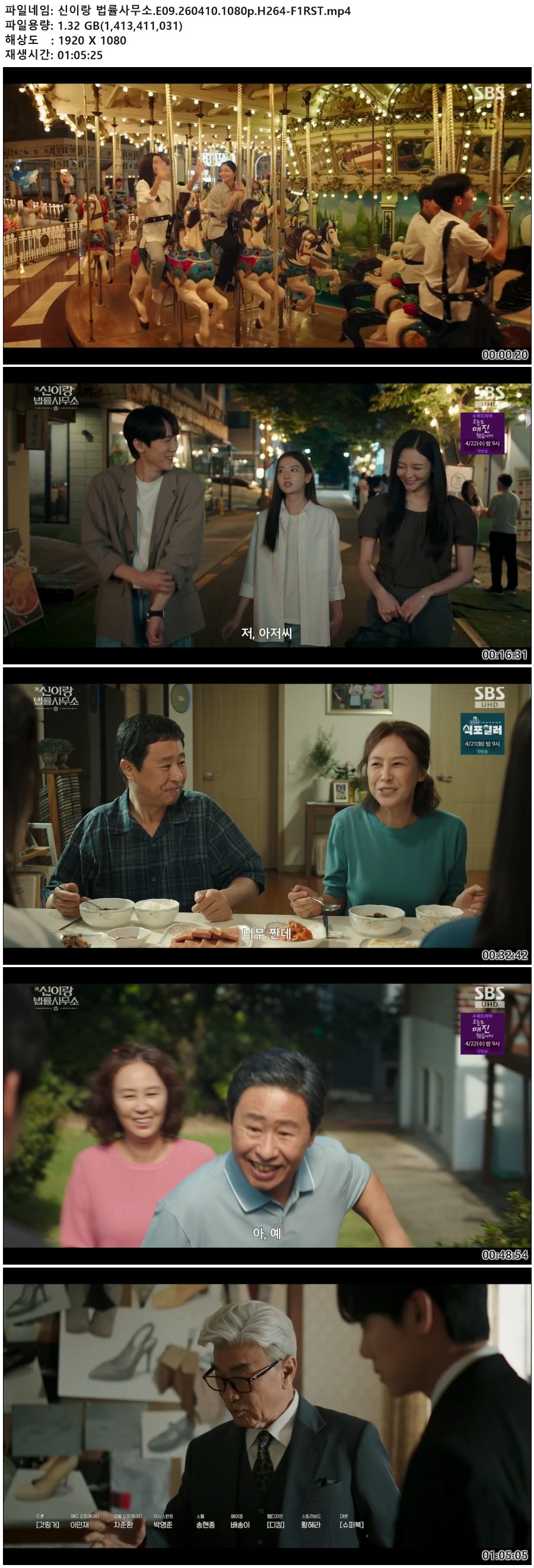 신이랑 법률사무소.E09.260410.1080p.H264-F1RST