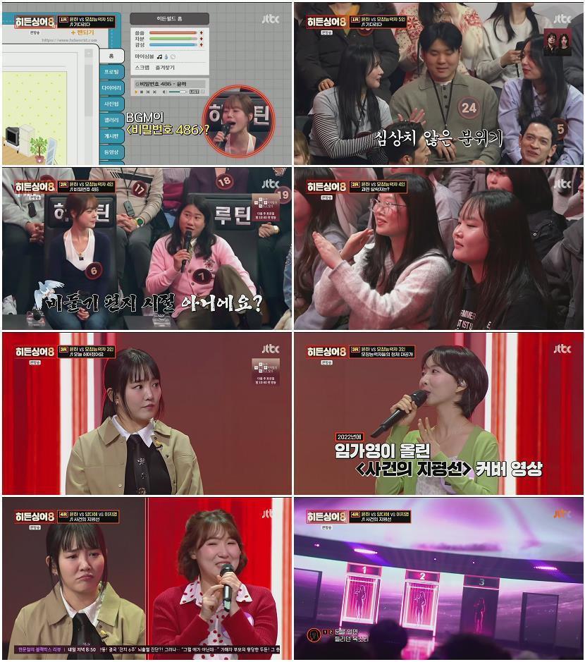 히든싱어8.E02.260407.1080p.H265-F1RST