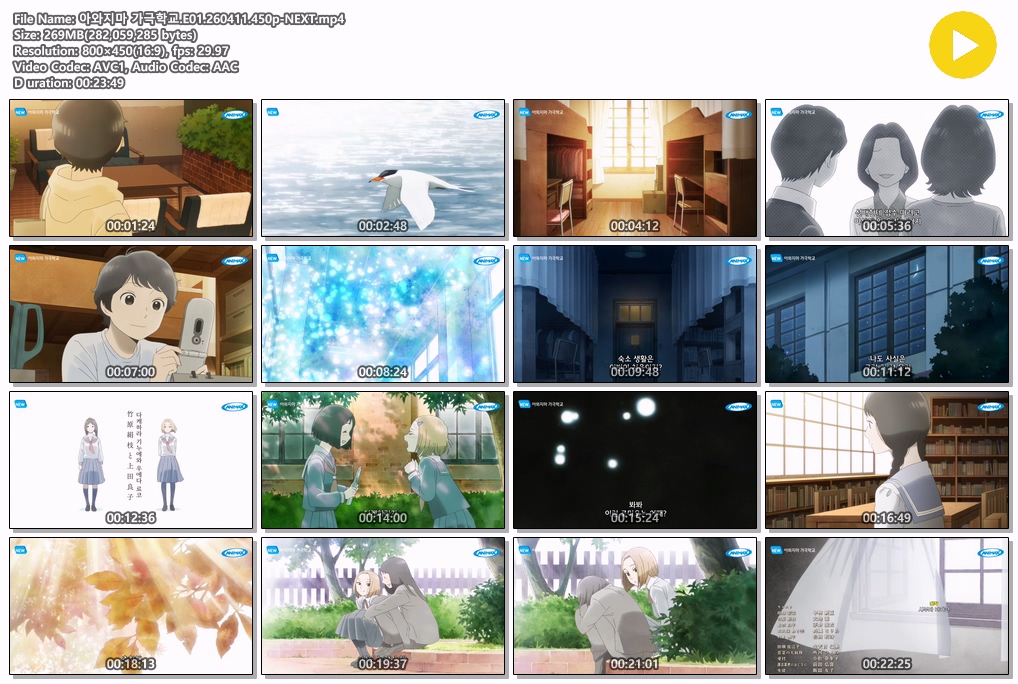 아와지마 가극학교.E01.260411.450p-NEXT