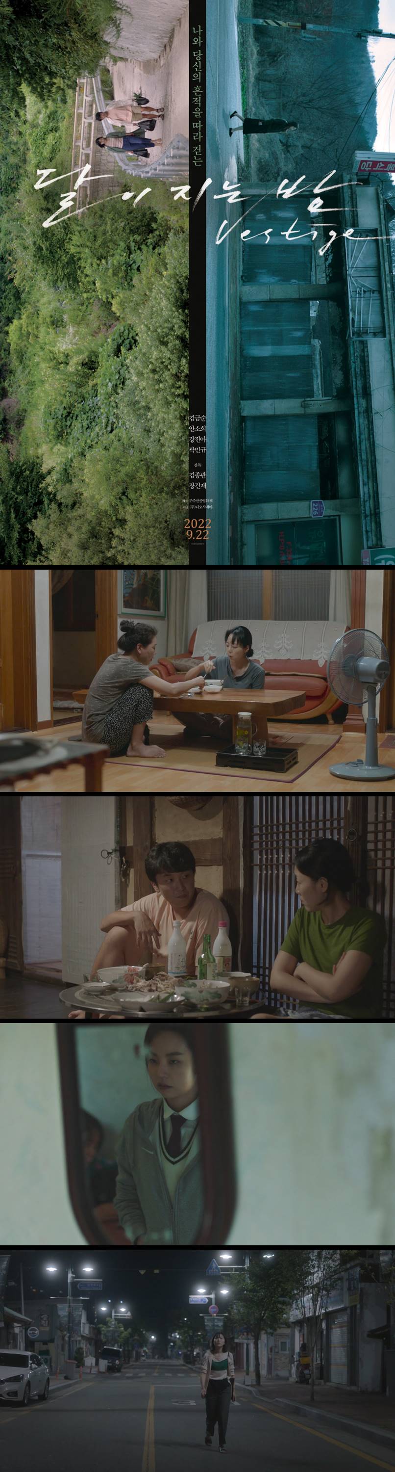 [달이 지는 밤] 나와 당신의 흔적을 따라 걷는