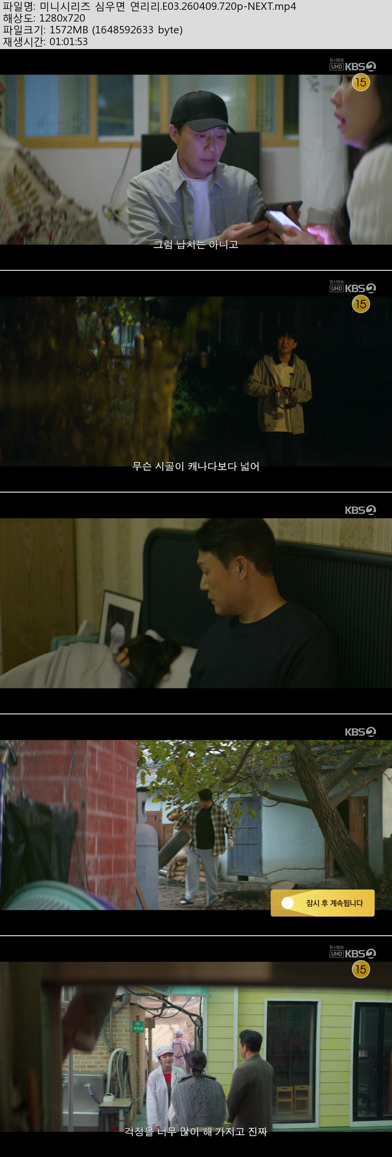 심우면 연리리.E03.260409.720p-NEXT