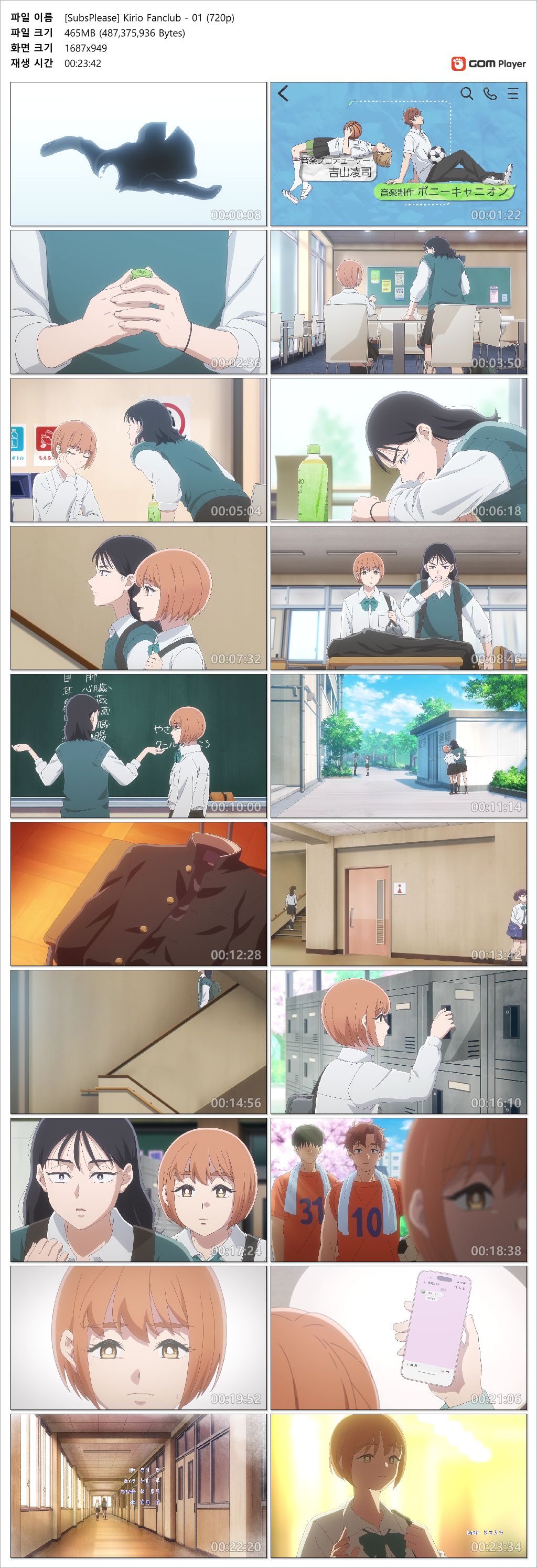 키리오 팬클럽 - 01화 (1280x720 x264 AAC)