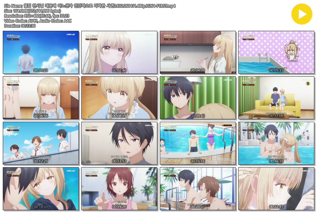 옆집 천사님 때문에 어느샌가 인간적으로 타락한 사연2.E02.260411.480p.H264-F1RST