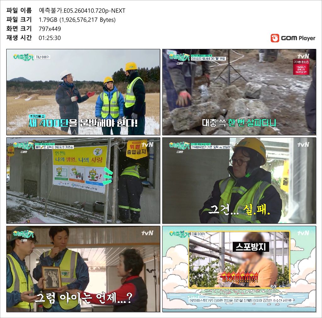 예측불가.E05.260410.720p-NEXT