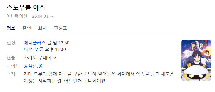 스노우볼 어스.E02.1080p.CR.WEB-DL