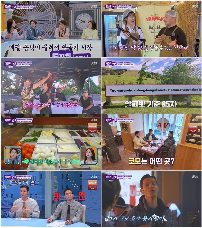 톡파원 25시.E204.260406.720p-NEXT
