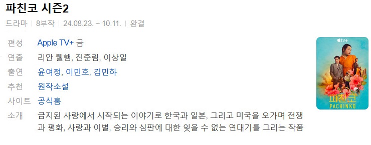 파친코.Pachinko.S02.8부작.완결.10..