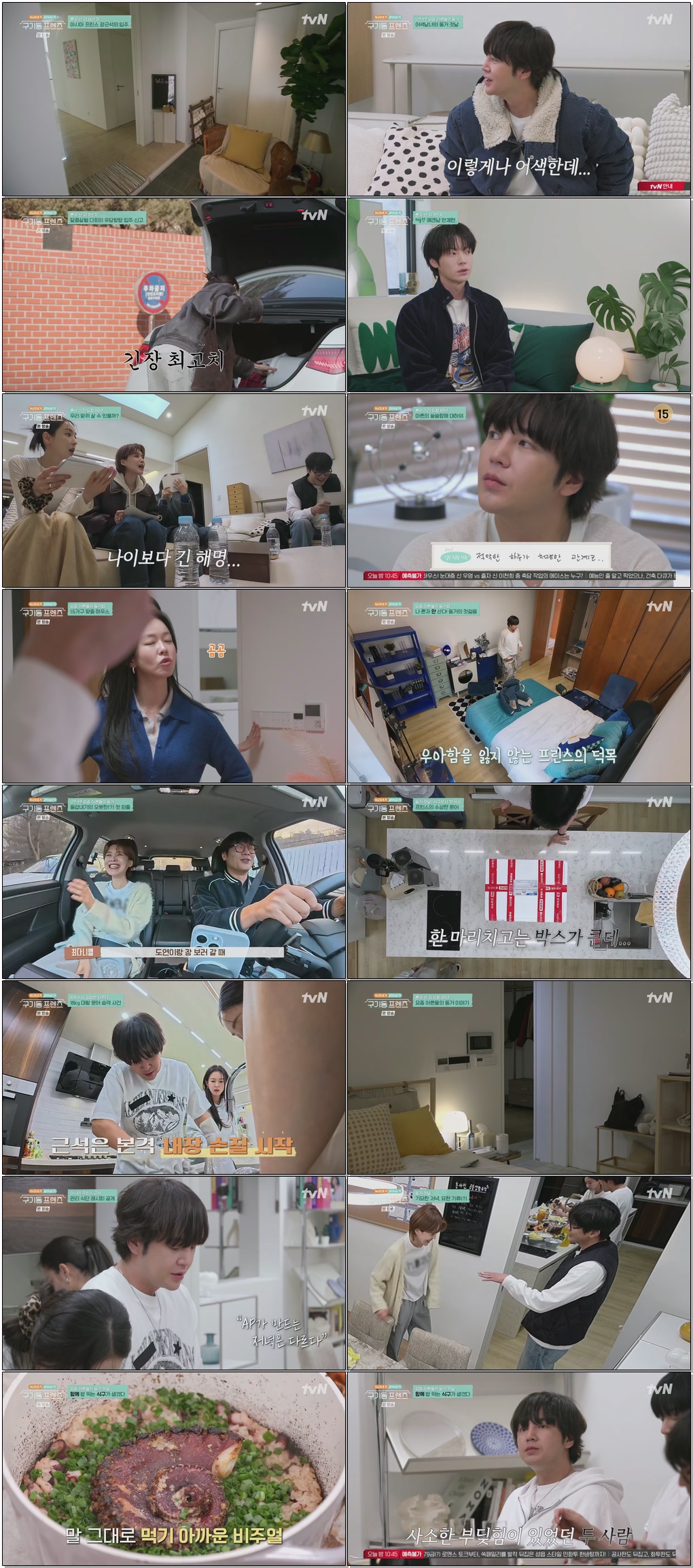 구기동 프렌즈.E01.260410.1080p.H265-F1RST