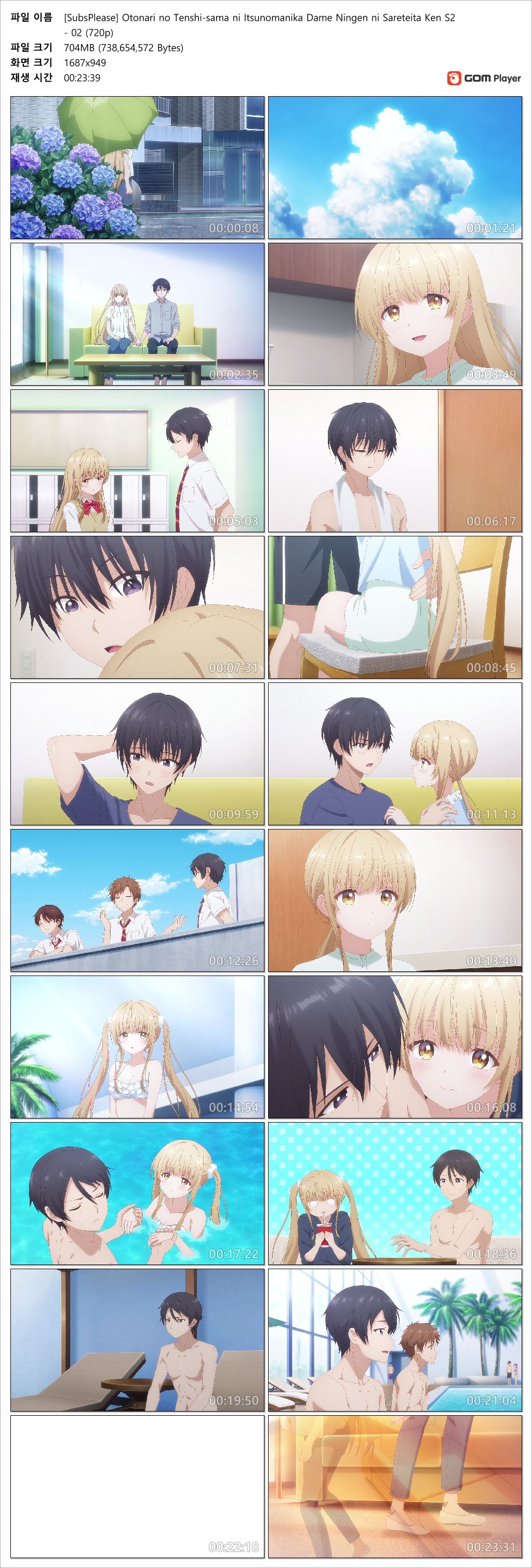 옆집 천사님 때문에 어느샌가 인간적으로 타락한 사연 2기 - 02화 (1280x720)