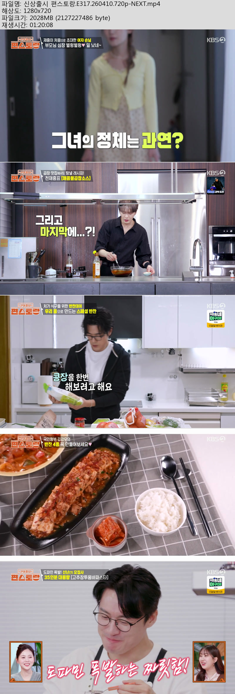 신상출시 편스토랑.E317.260410.720p-NEXT