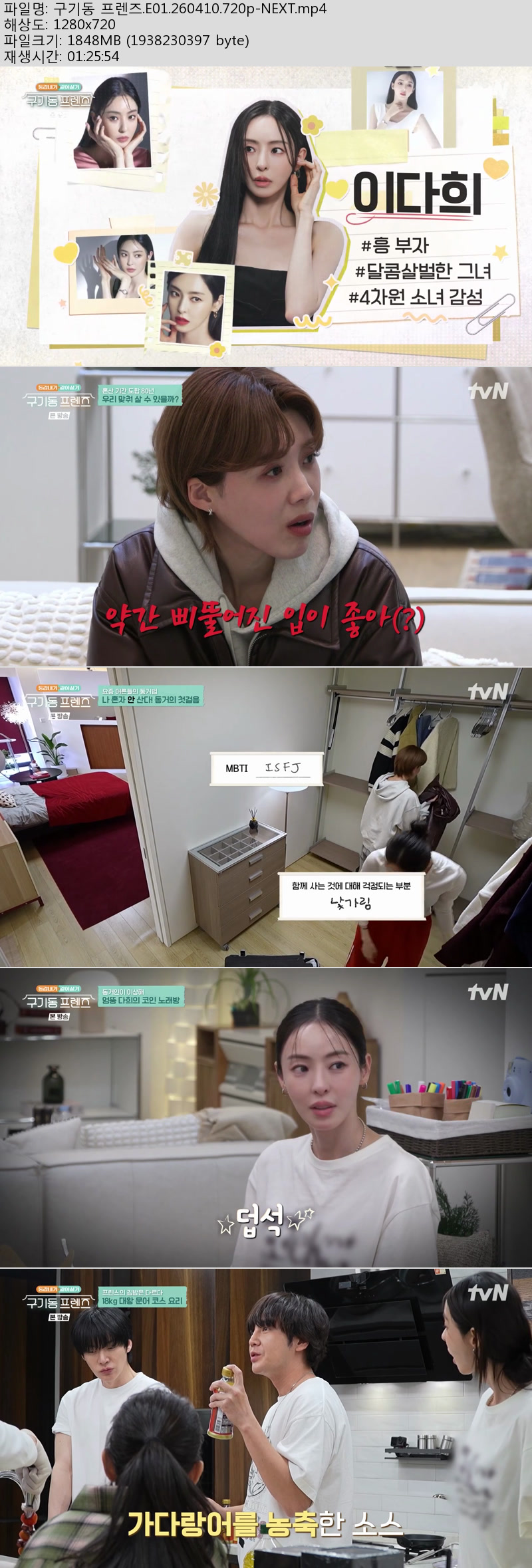 구기동 프렌즈(이다희).E01.260410.720p-NEXT