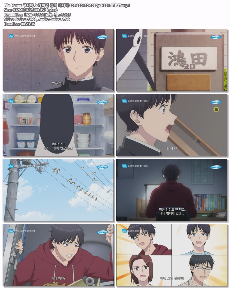 쿠지마 노래하면 집이 파다닥.E01.260410.1080p.H264-F1RST