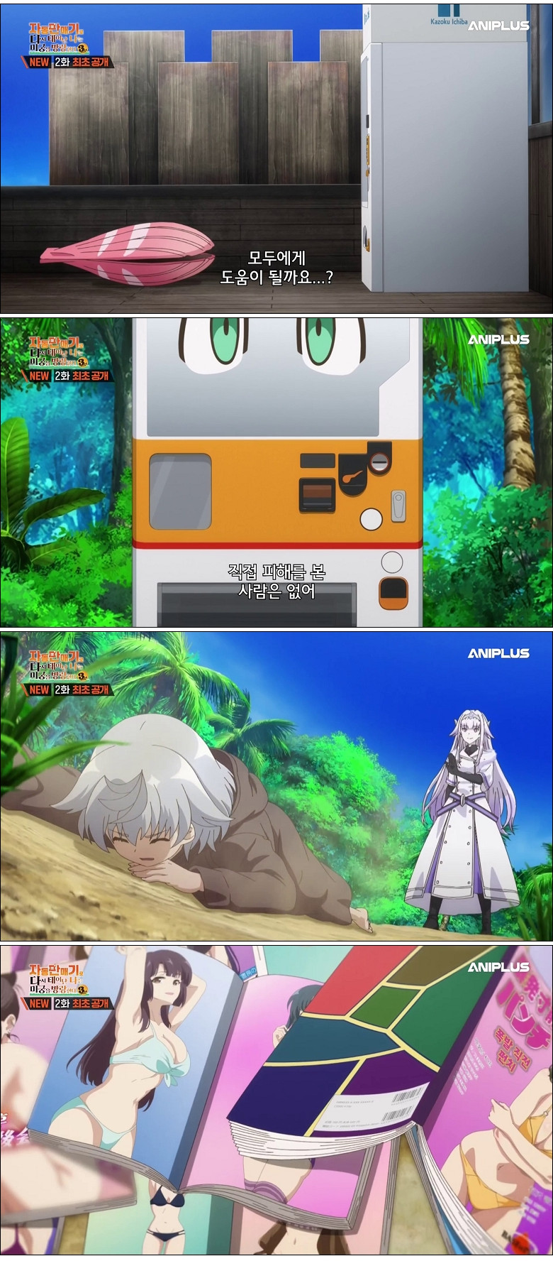 자동판매기로 다시 태어난 나는 미궁을 방랑한다 3기.E02.260410.1080p-NEXT